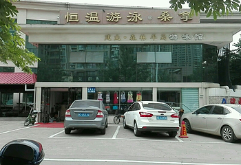 建业森林半岛恒温游泳馆第 2 张图片