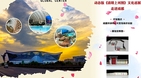 成都动态版《清明上河图》文化巡展