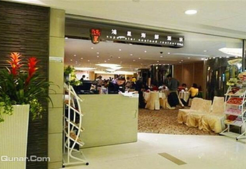 香港鸿星海鲜酒家（旺角店）第 1 张图片