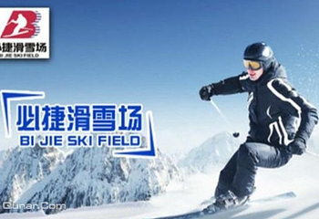 渭南必捷滑雪场第 3 张图片