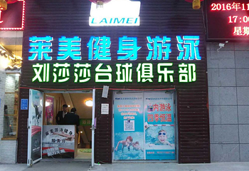 莱美游泳健身第 3 张图片