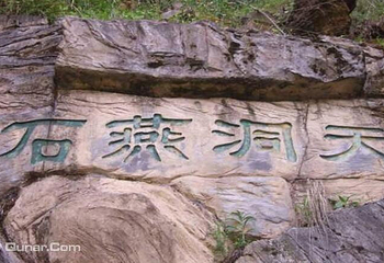 石燕洞第 2 张图片