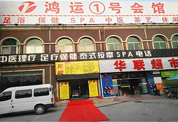 鸿运一号会馆第 1 张图片
