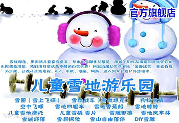 何家沟魔幻雪世界第 1 张图片