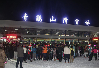 青鹃山滑雪场第 5 张图片
