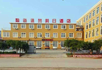 碧海温泉第 4 张图片