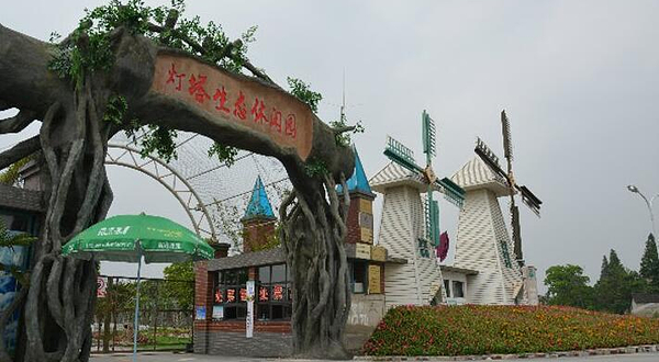 上海灯塔生态休闲园