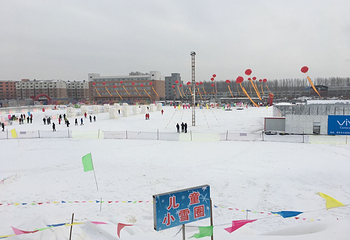 新民冰雪嘉年华第 6 张图片