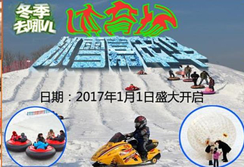 保定体育场冰雪嘉年华第 8 张图片