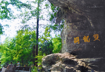 金华双龙风景旅游区第 9 张图片