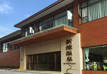 岷江新濠汤池第 8 张图片