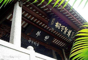 韩文公祠第 8 张图片