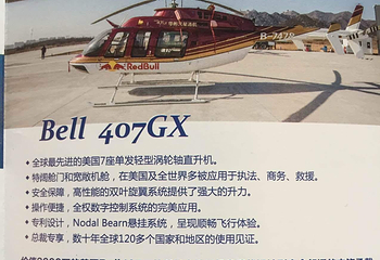九华山直升机空中游览第 11 张图片