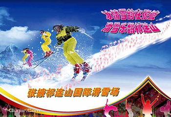 祁连山国际滑雪场第 6 张图片