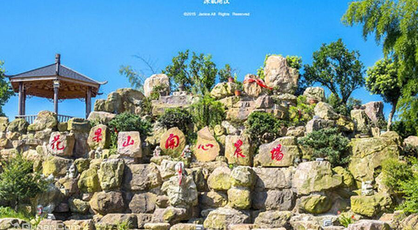 花果山开心农场