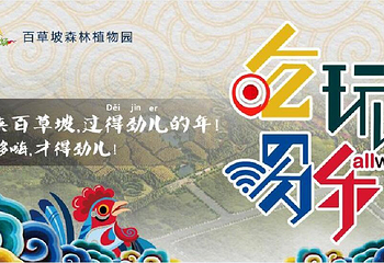 百草坡森林植物园第 8 张图片