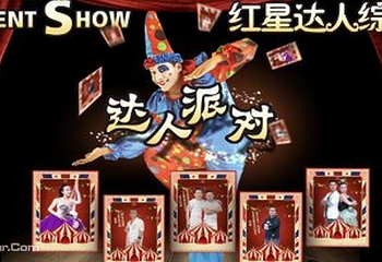 金海岸红星达人综艺秀第 1 张图片