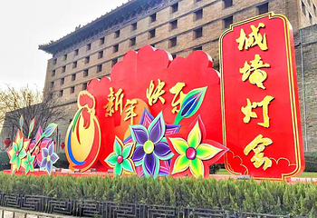 西安城墙灯会第 12 张图片