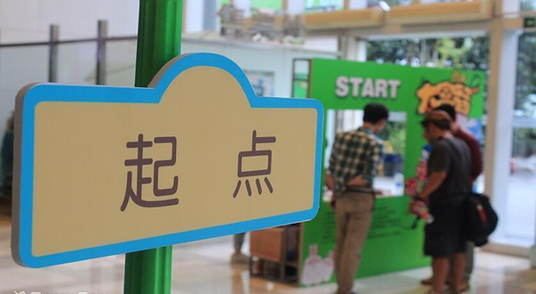 萌牙兔真人大富翁