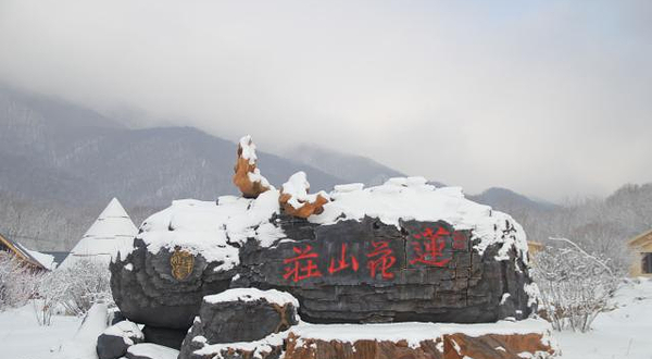 奥美莲花山雪场