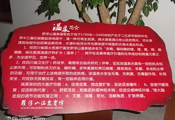 罗浮山会议中心温泉第 3 张图片