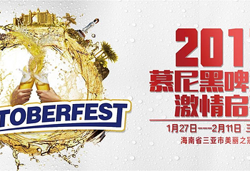 慕尼黑啤酒节——三亚之旅第 12 张图片