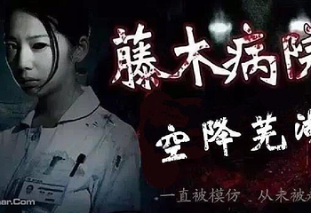 藤木病院（芜湖站）第 1 张图片