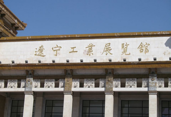 辽宁工业展览馆恐龙园展览第 7 张图片