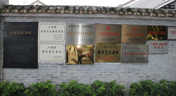 黄埔军博训练基地