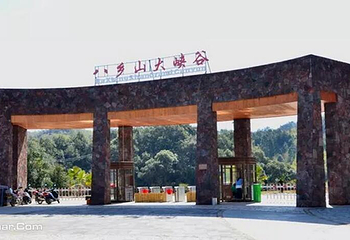 八乡山大峡谷第 1 张图片