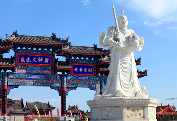 赵公明文化景区第 2 张图片