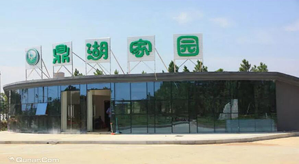 鼎湖家园度假村