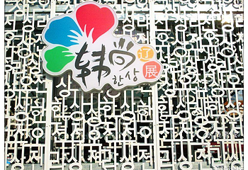 辽宁工业展览馆恐龙园展览第 2 张图片