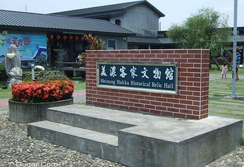 美浓客家文物馆第 1 张图片