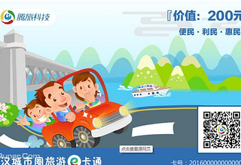 武汉城市圈旅游e卡通第 1 张图片