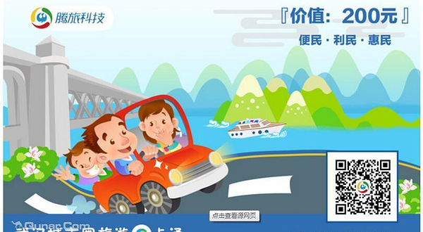 武汉城市圈旅游e卡通