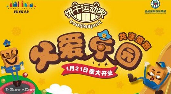 饼干运动家乐园
