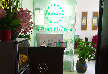 安然纳米汗蒸养生馆（纺织品店）第 8 张图片