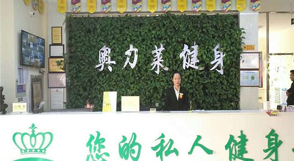 奥力莱游泳健身