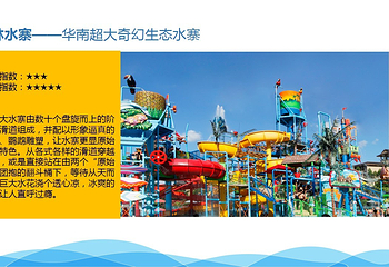 星河水上乐园第 2 张图片