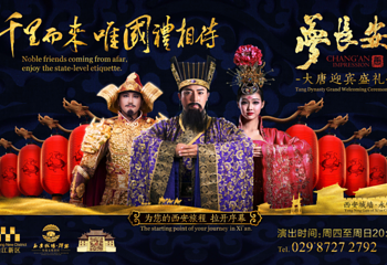 《长安宾礼·梦长安一大唐迎宾盛礼》演出第 3 张图片