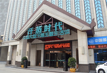 军翔汗蒸时代第 14 张图片