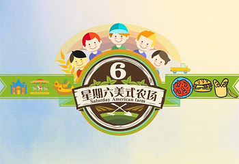 星期六亲子休闲美式农场第 11 张图片