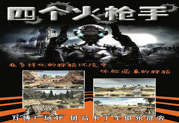 四个火枪手（保定万博广场店）第 9 张图片