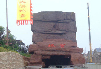 西泰山旅游风景区大汉地宫第 1 张图片