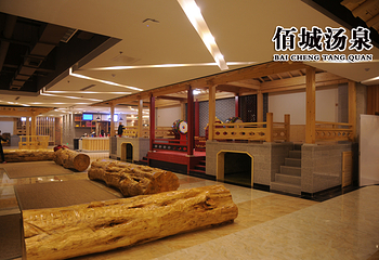 佰城汤泉第 1 张图片