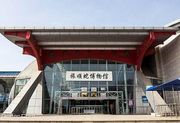 蛇岛老铁山自然博物馆第 1 张图片