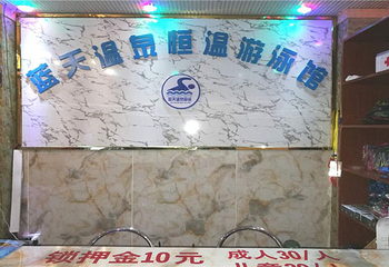 蓝天恒温游泳馆第 4 张图片