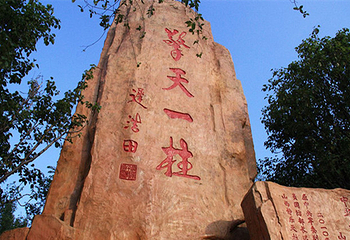 山西省-忻州市-静乐县-天柱山第 2 张图片