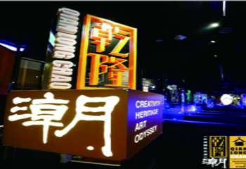 《乾隆潮》青岛万象城站第 4 张图片